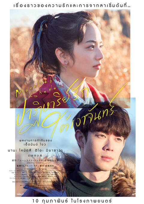 moonlight shadow (2022)