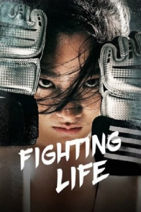 FIGHTING LIFE (2021) ชีวิตต้องสู้
