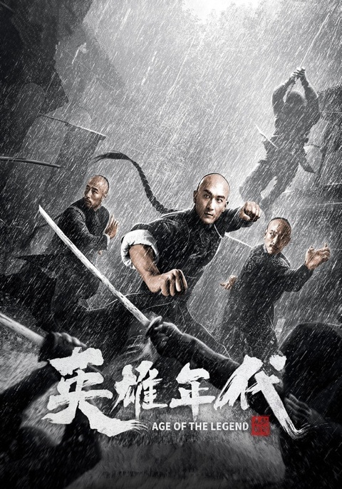 AGE OF THE LEGEND (2021) ไขกุญแจลับตำนานวีรบุรุษยอดนักสู้
