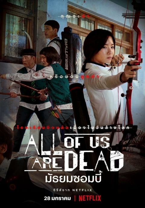 All of Us Are Dead มัธยมซอมบี้ Season 1 (2022) พากย์ไทย
