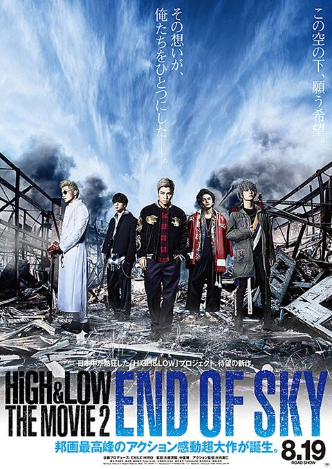 High & Low The Movie 2 End of Sky (2017) ไฮ แอนด์ โลว์ เดอะมูฟวี่ 2 เอนด์ ออฟ สกาย