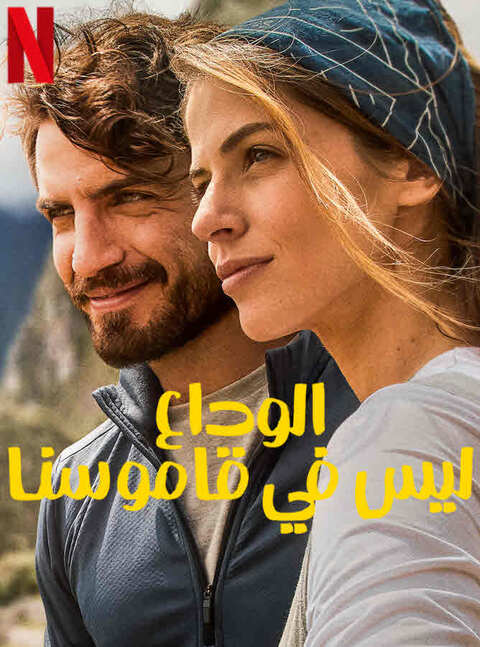 WITHOUT SAYING GOODBYE (2022) จนกว่าจะพบกันอีก