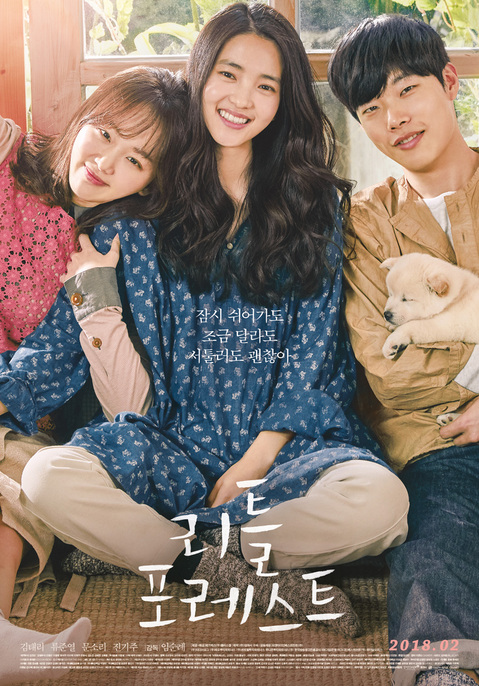 Little Forest (Liteul poreseuteu) ลิตเติ้ลฟอเรสต์ (2018)