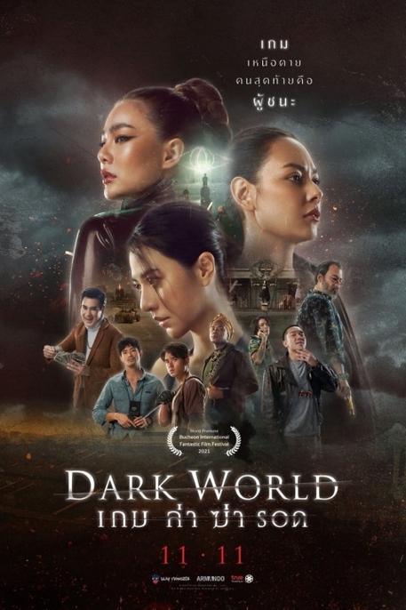 DARK WORLD (2021) เกม ล่า ฆ่า รอด
