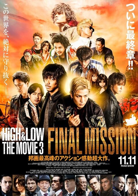 High & Low The Movie 3 Final Mission (2017) ไฮ แอนด์ โลว์ เดอะมูฟวี่ 3 ไฟนอล มิชชั่น