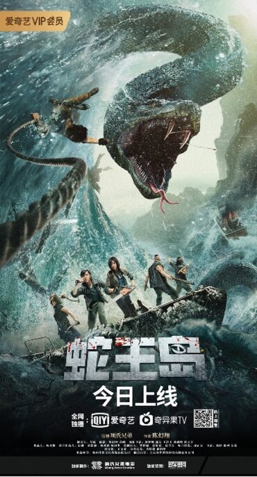 KING SERPENT ISLAND (2021) เกาะราชันย์อสรพิษ