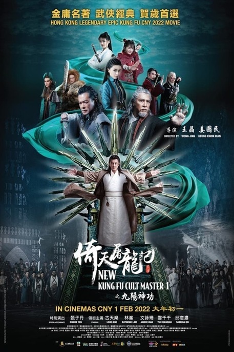 New Kung Fu Cult Master 1 (2022) ดาบมังกรหยก 1