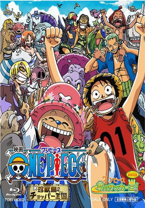 One Piece วันพีช เดอะมูฟวี่ 3 - เกาะแห่งสรรพสัตว์และราชันย์ช็อปเปอร์