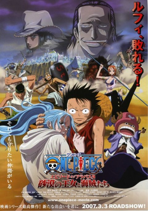 One Piece วันพีช เดอะมูฟวี่ 8 - เจ้าหญิงแห่งทะเลทรายและโจรสลัด