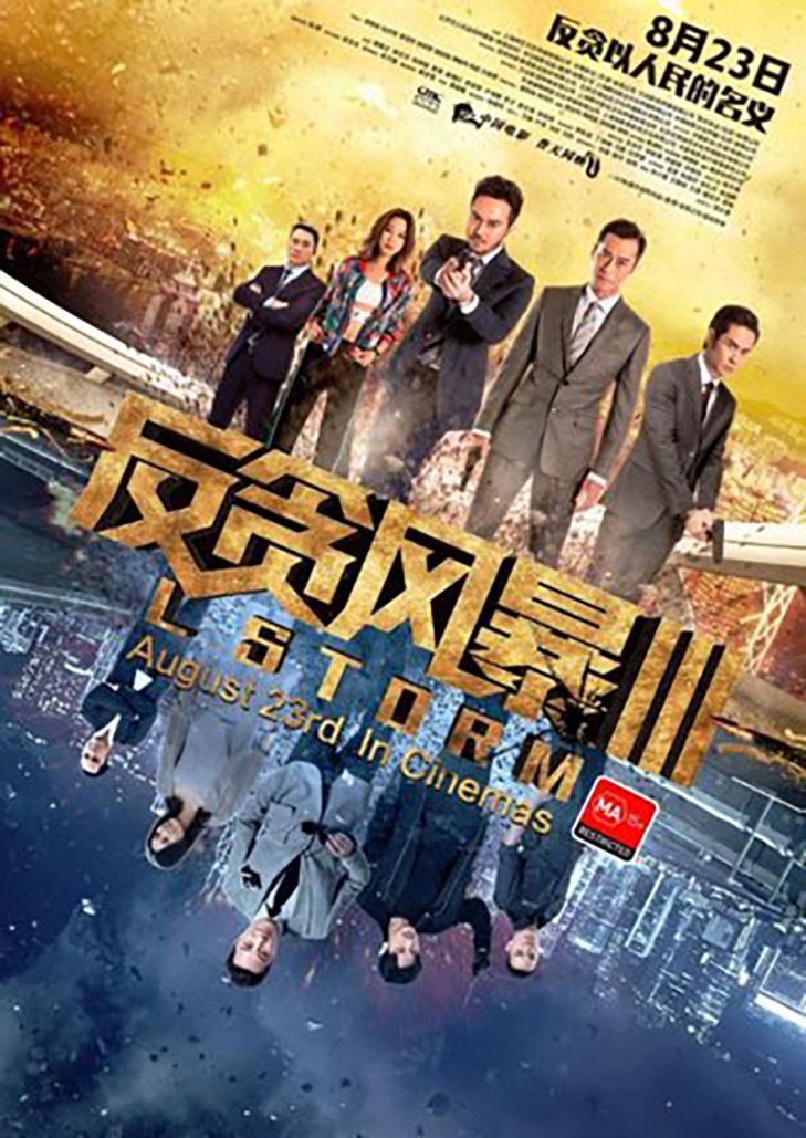 L Storm(2018)คนคมโค่นพายุ 3