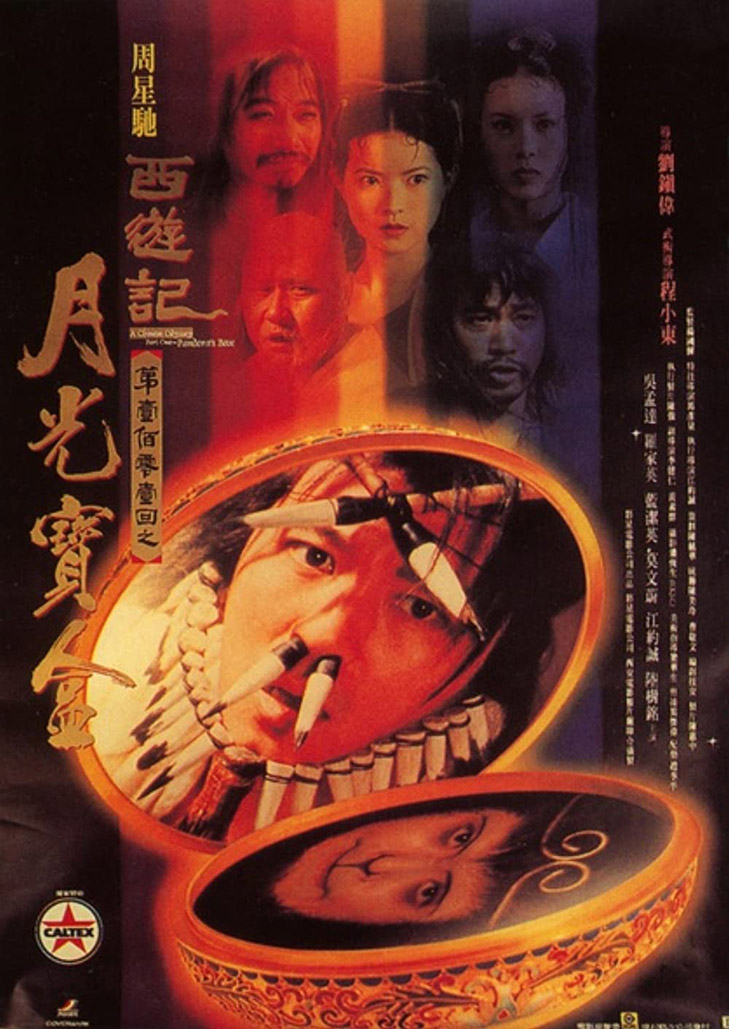 A Chinese to Odyssey Part 1 : Pandora's Box  (1995) ไซอิ๋ว เดี๋ยวลิงเดี๋ยวคน 1