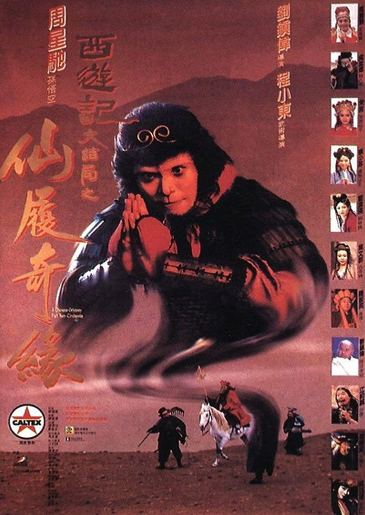 A Chinese Odyssey Part Two Cinderella 2 (1995) ไซอิ๋ว 95 เดี๋ยวลิงเดี๋ยวคน