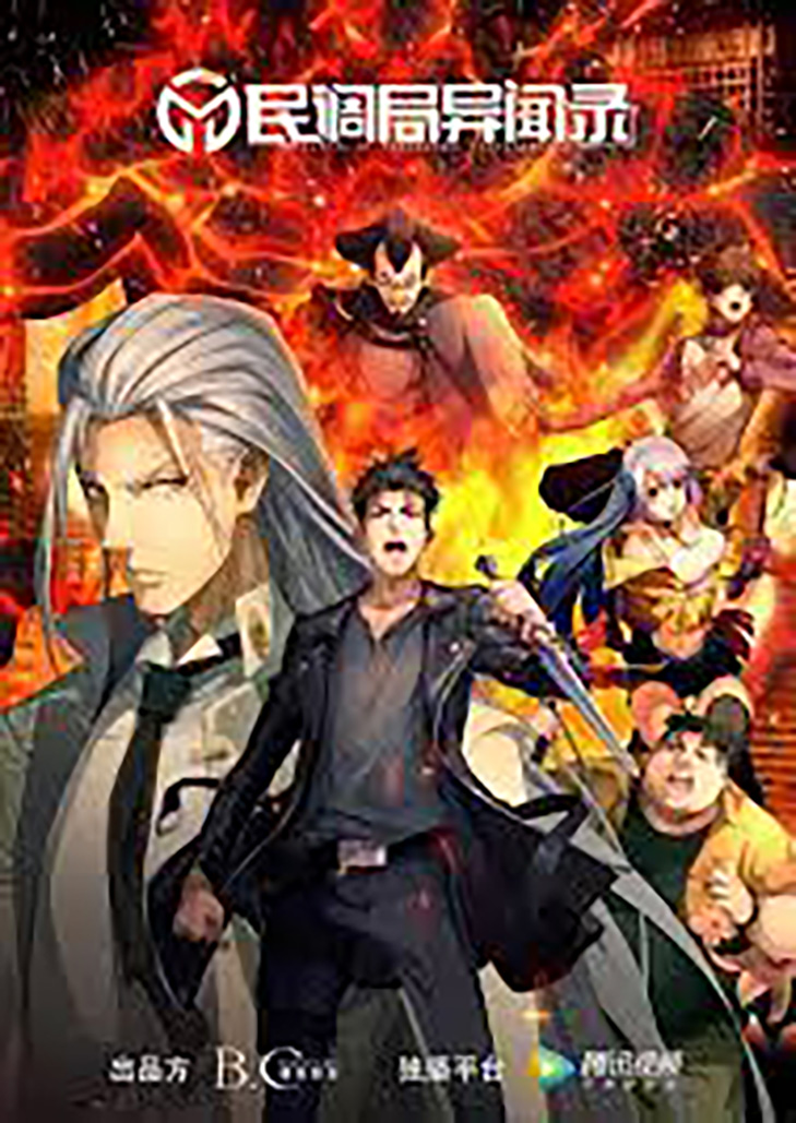 Bureau of Paranormal Investigation(2020) สำนักสืบอาถรรพ์