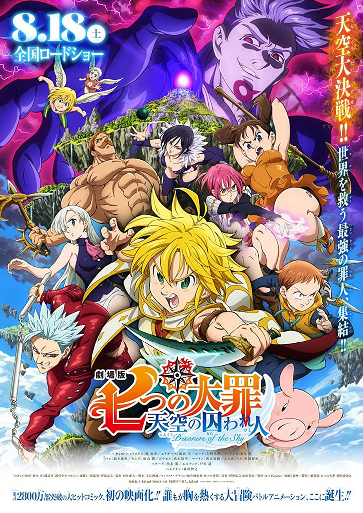The Seven Deadly Sins the Movie Prisoners of the Sky (2018) ศึกตำนาน 7 อัศวิน นักโทษแห่งท้องนภา