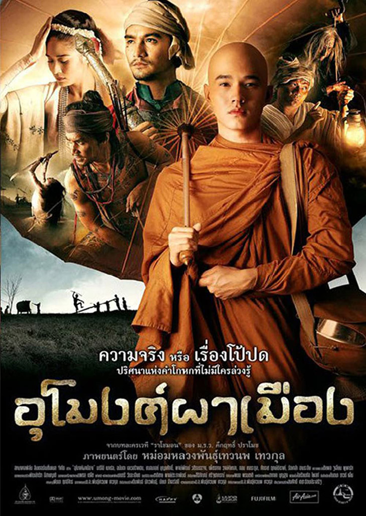 อุโมงค์ผาเมือง (2011) The Outrage