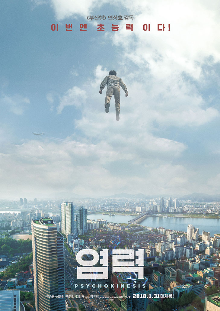 Psychokinesis (2018) ยอดคุณพ่อจิตสะท้าน