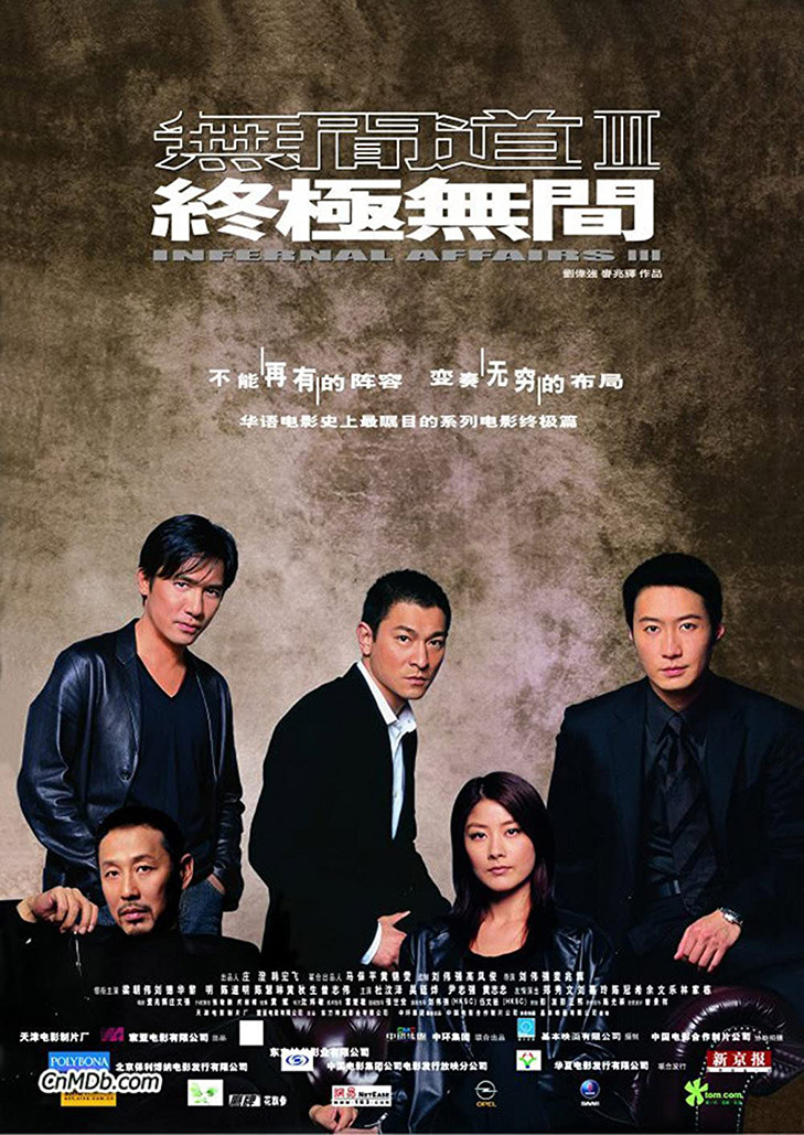 Infernal Affairs III (2003) ปิดตำนานสองคนสองคม