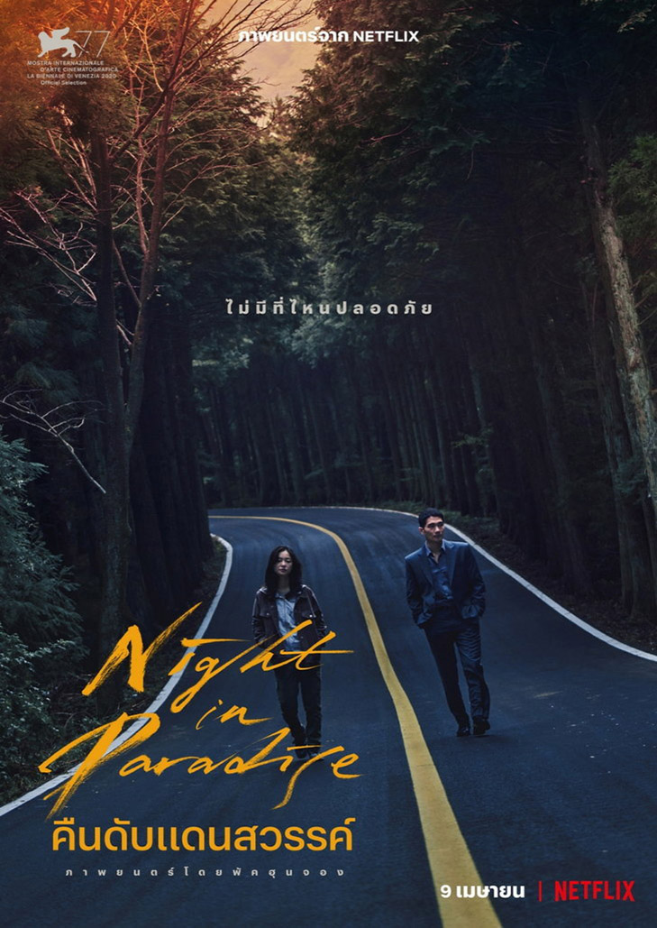 night in Paradise (2020)