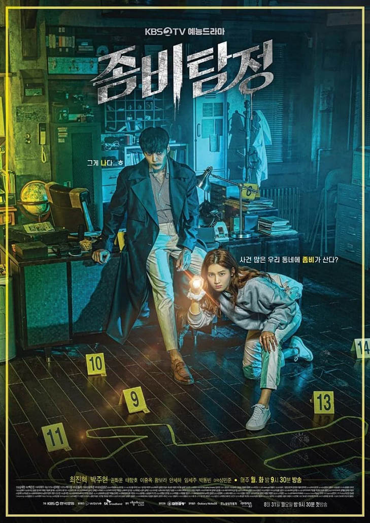 Zombie Detective(2020)ซอมบี้นักสืบ
