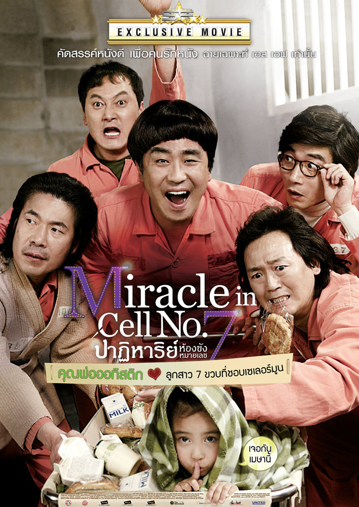 Miracle in Cell No.7 (2013) ปาฏิหาริย์ ห้องขังหมายเลข 7