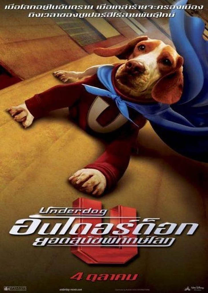 Underdog (2007) ยอดสุนัขพิทักษ์โลก