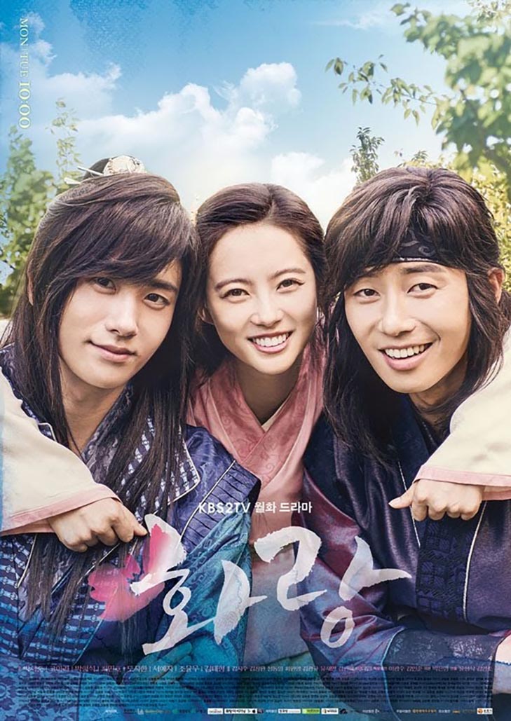 Hwarang The Poet Warrior Youth (2016) ฮวารัง ยอดอัศวินผู้งดงาม