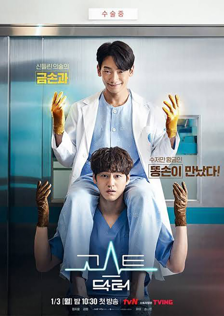ghost doctor(2022)ผีหมอ หมอผี