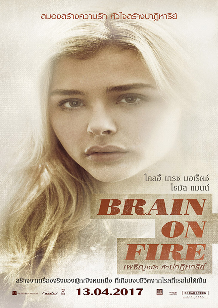 Brain on Fire (2016)