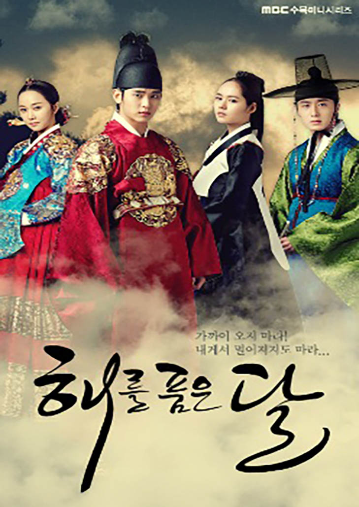 The Moon Embracing The Sun(2012)จันทราโอบตะวัน