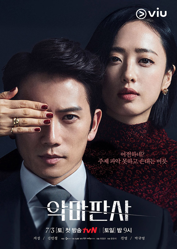 The Devil Judge(2021)ผู้พิพากษาปีศาจ
