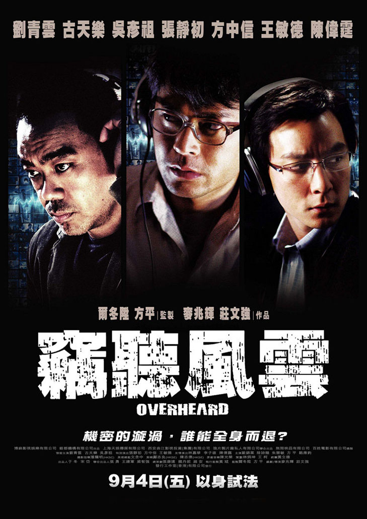 Overheard (2009) พลิกภารกิจสั่งตาย