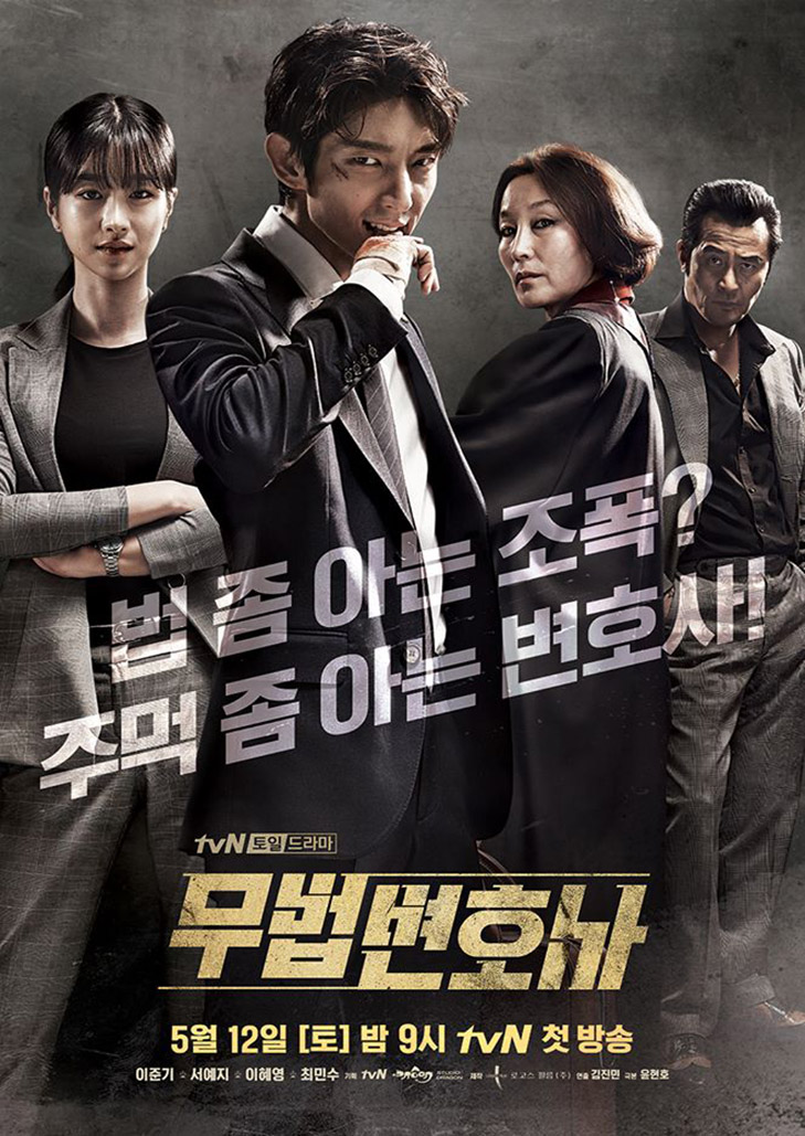 Lawless Lawyer (2018) ทนายสายเดือด