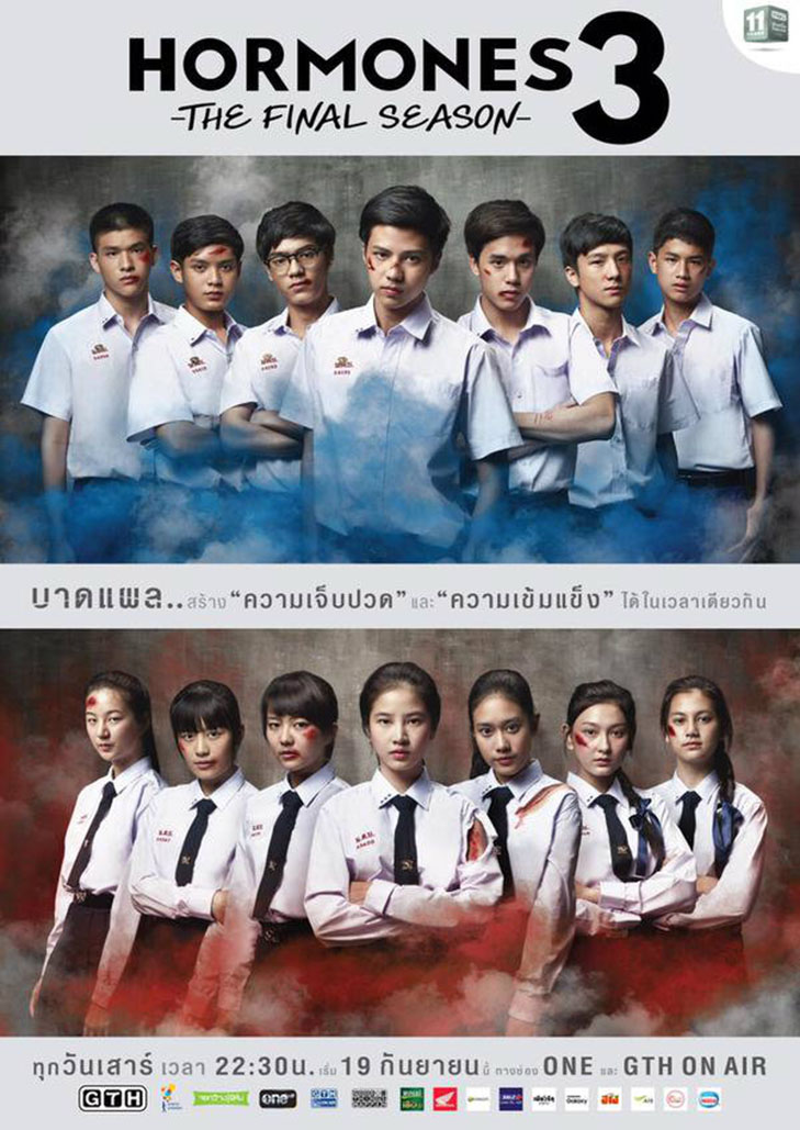 hormones S3(2015)วัยว้าวุ่น