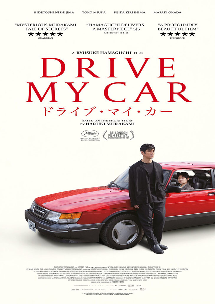 Drive My Car (2021) สุดทางรัก