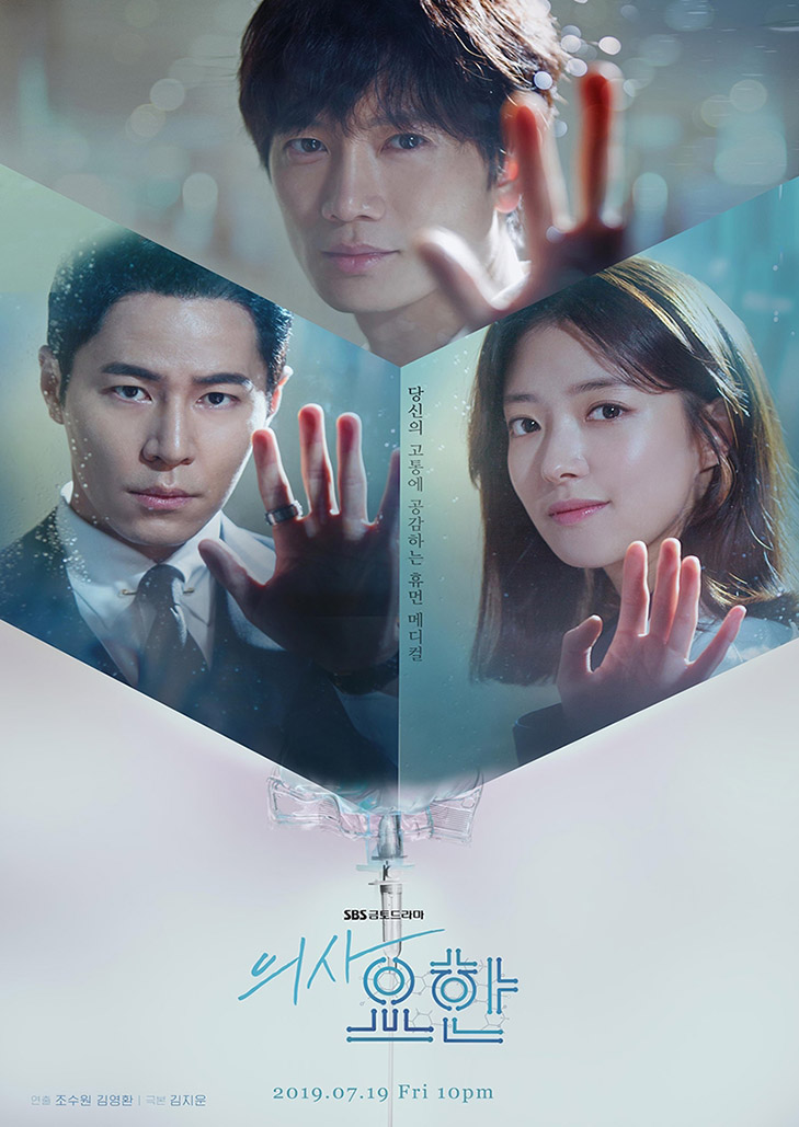 Doctor John (2019) หมอหัตถ์เทวดา