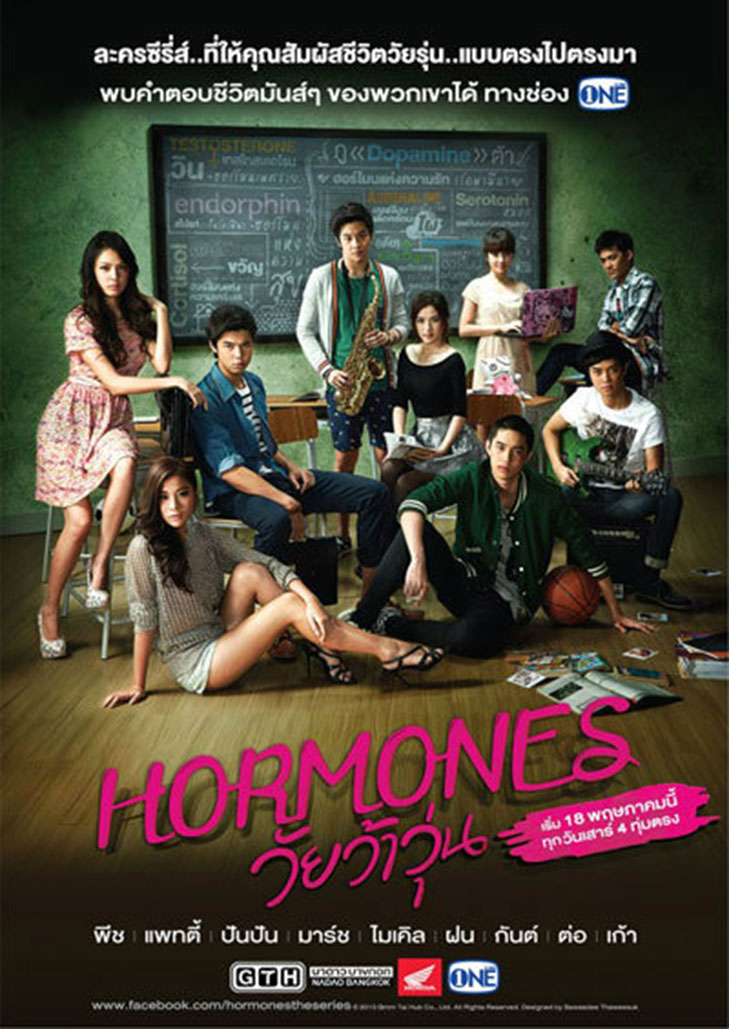 hormones S1(2013)วัยว้าวุ่น