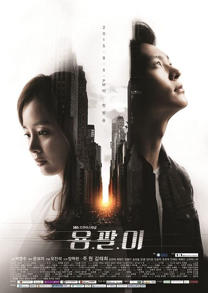 yong pal(2015)ยงพัล หมอเถื่อนแห่งโลกอธรรม