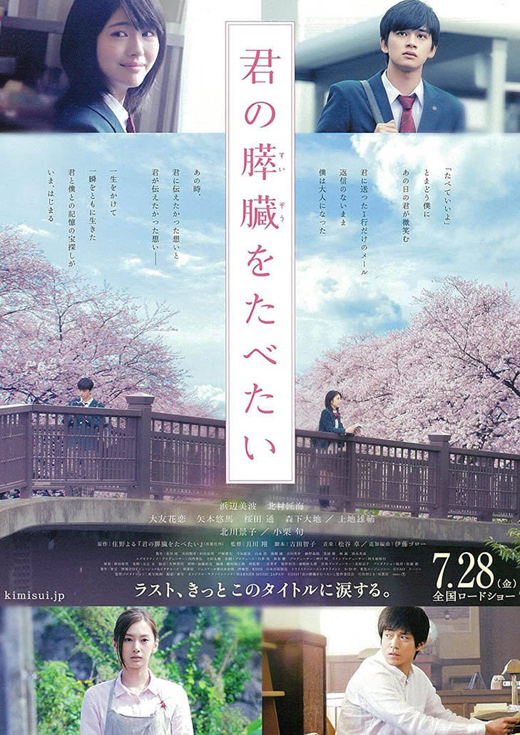 Let me eat your Pancreas ตับอ่อนเธอนั้น ขอฉันเถอะนะ 12 ปีแห่งความทรงจำ กับความลับที่ถูกซ่อนไว้ในหนังสือ