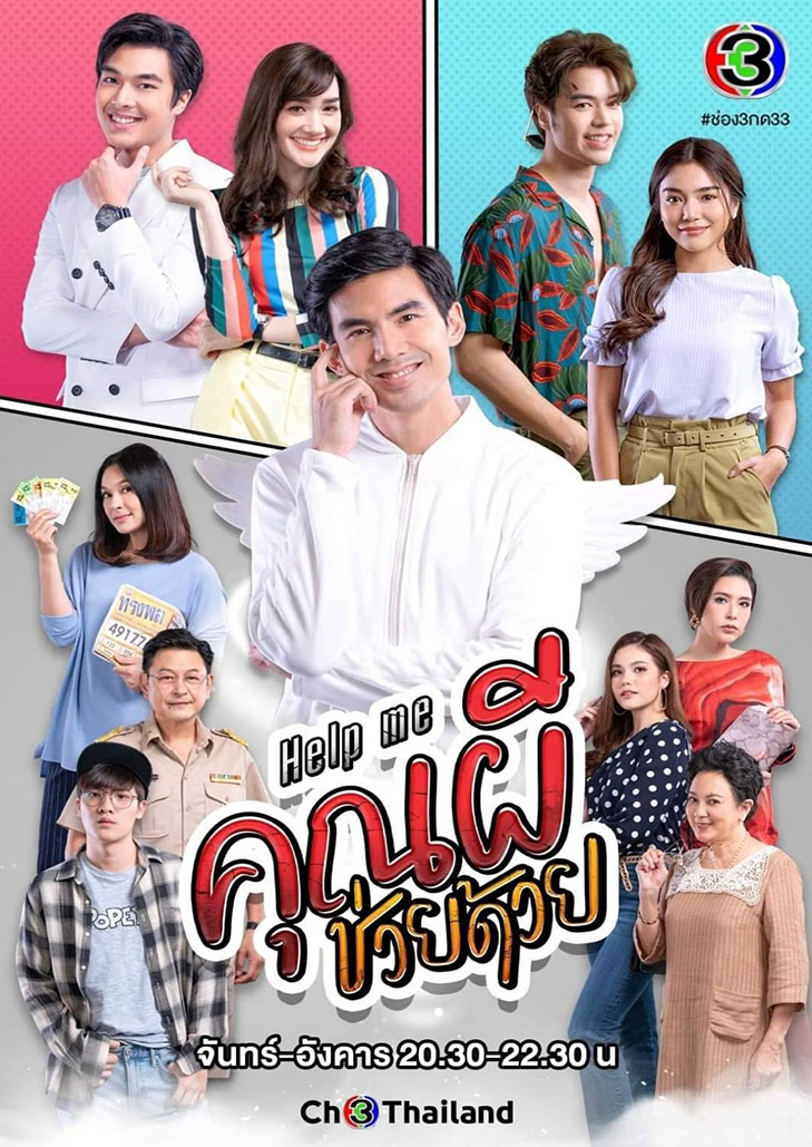 Help Me(2021)คุณผีช่วยด้วย