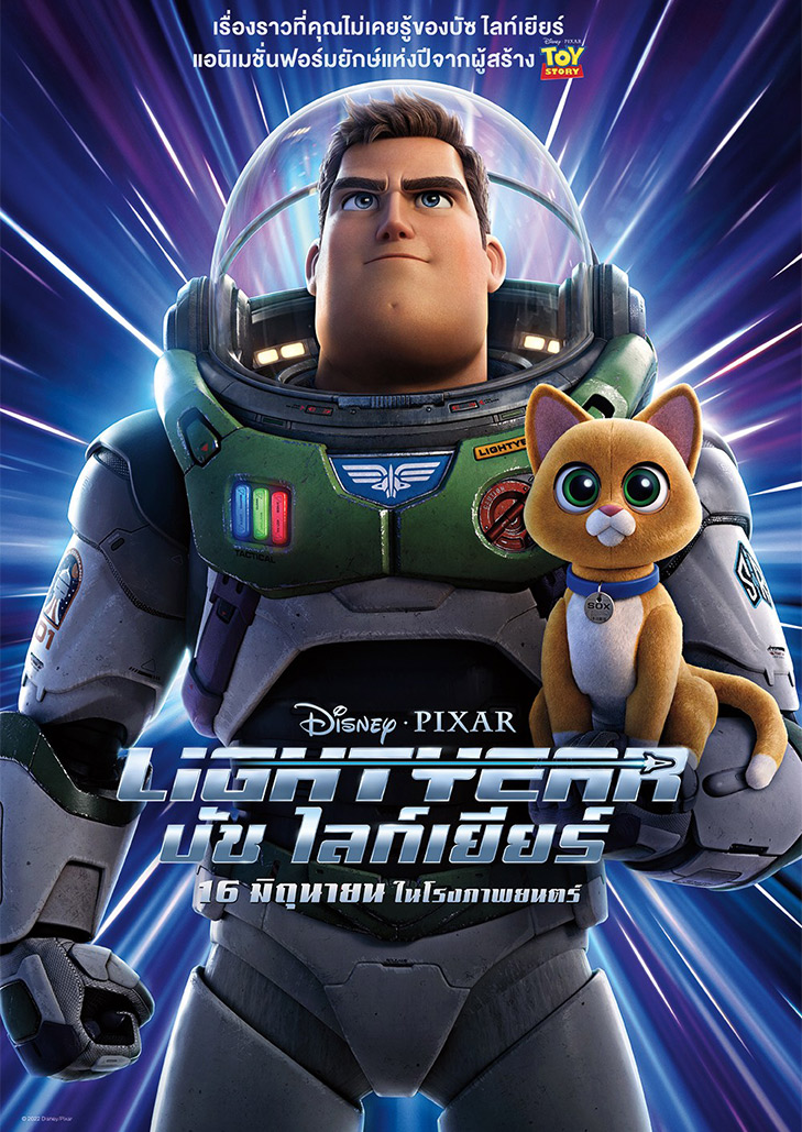 Lightyear (2022)บัซ ไลท์เยียร์