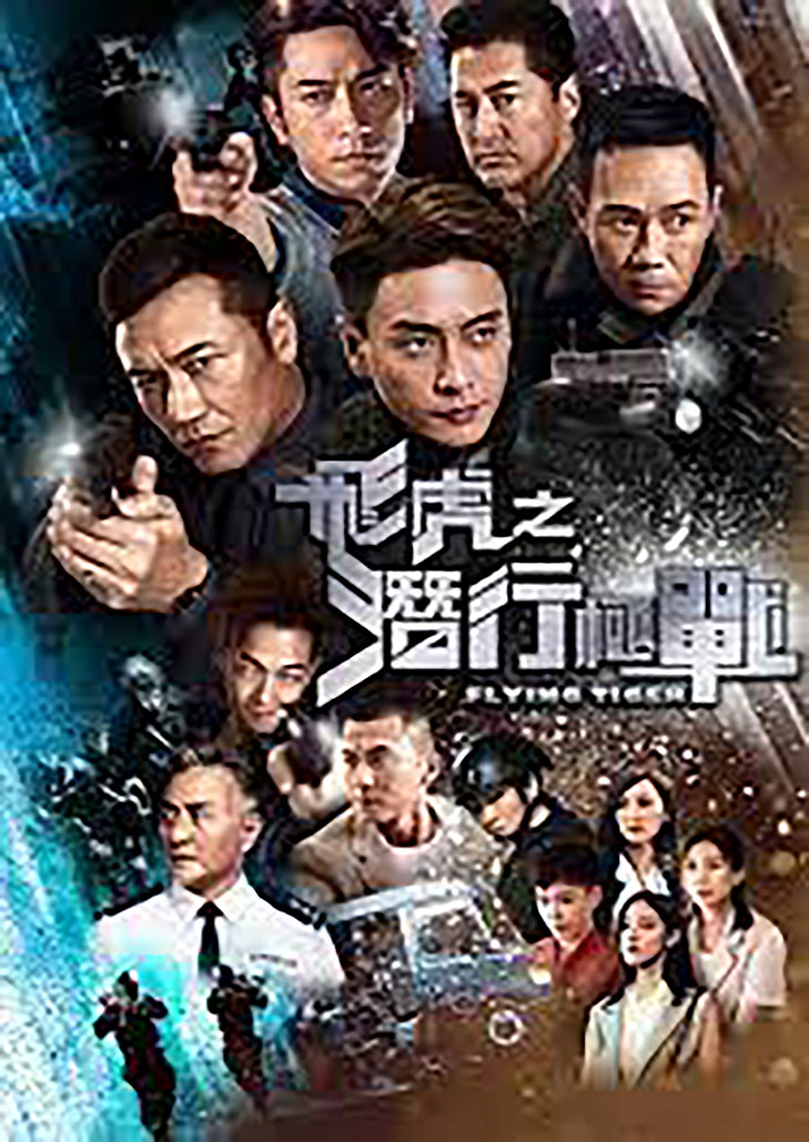 Flying Tigers Season1 (2018)