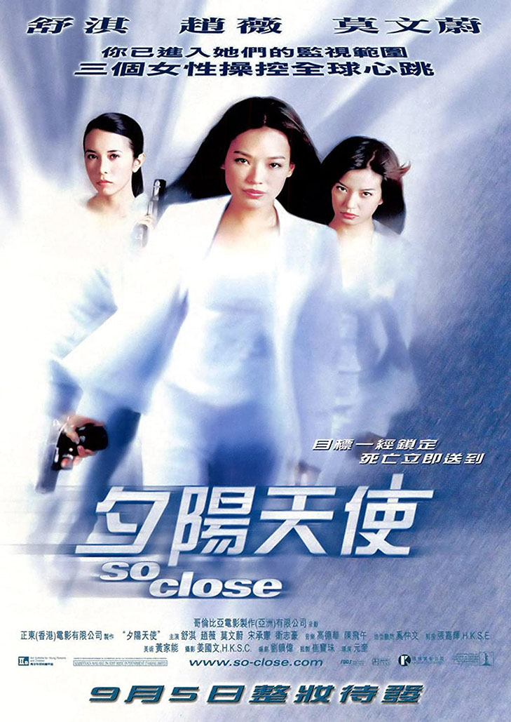 So Close (2002) พยัคฆ์สาว มหาประลัย