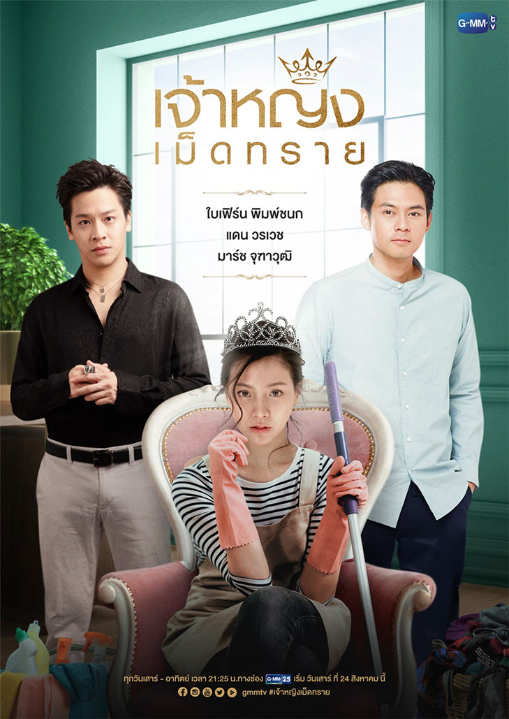 the sand princess (2019) เจ้าหญิงเม็ดทราย