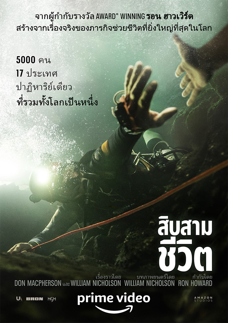 Thirteen Lives (2022) ภารกิจกู้ภัยสิบสามชีวิตถ้ำหลวง
