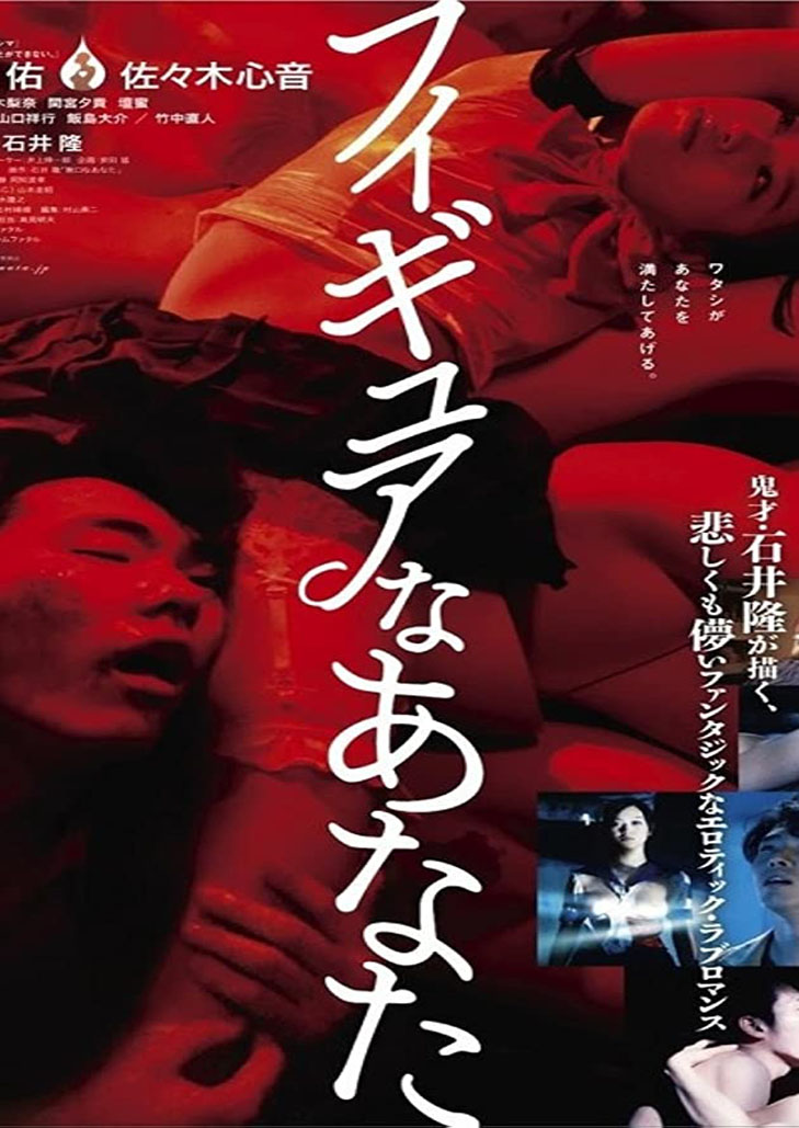 Hello My Dolly Girlfriend (2013) แฟนผมเป็นหุ่นยางครับ