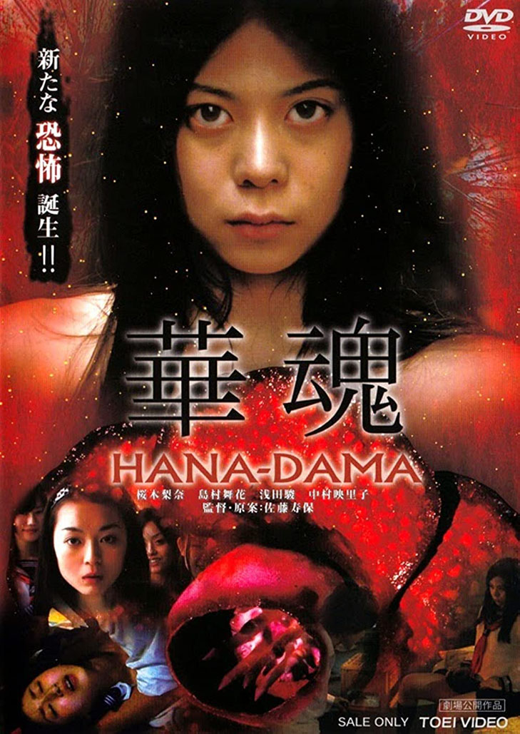 Hana-Dama The Origins (2014) อิดอก(ไม้)คลั่ง