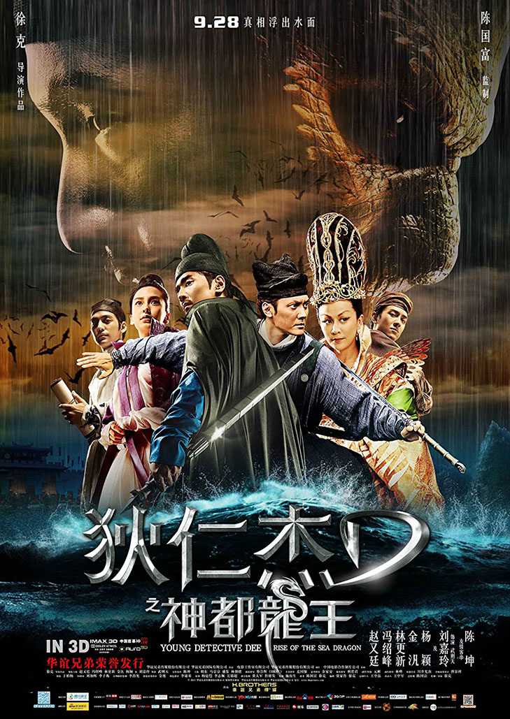 Young Detective Dee Rise of the Sea Dragon (2013) ตี๋เหรินเจี๋ย ผจญกับดักเทพ