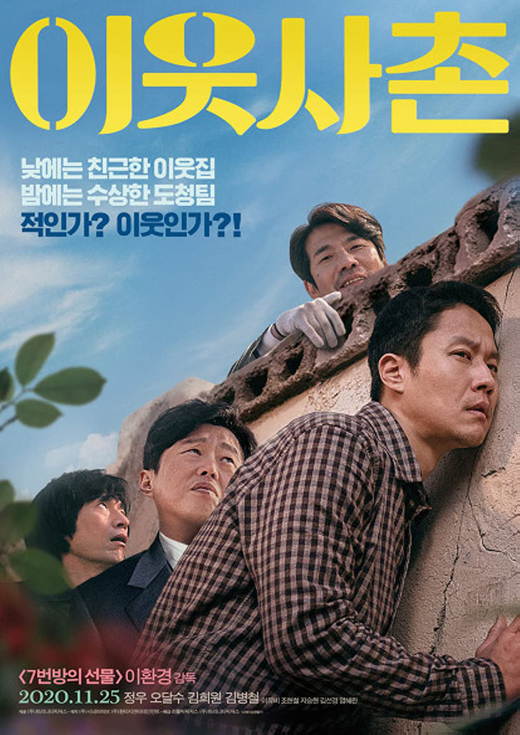 Next Door Neighbor (2020)