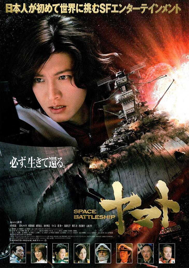 Space Battleship Yamato (2010) ยามาโต้ กู้จักรวาล