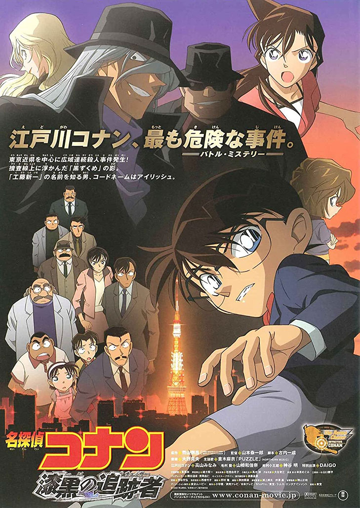 โคนัน เดอะมูฟวี่ 13 ปริศนานักล่าทรชนทมิฬ Detective Conan Movie 13 The Raven Chaser